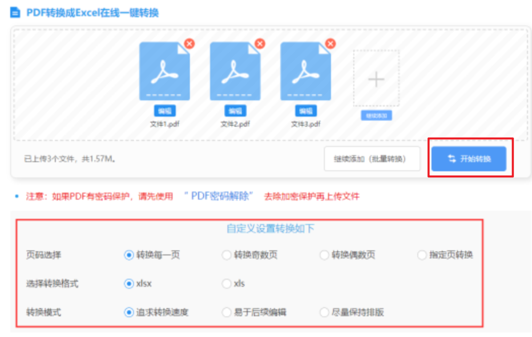 瑞祥官方官网使用讲解 - 开始转换